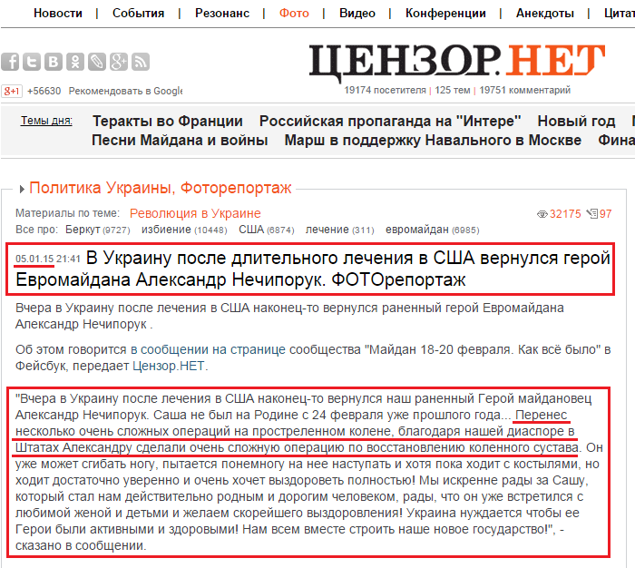http://censor.net.ua/photo_news/319091/v_ukrainu_posle_dlitelnogo_lecheniya_v_ssha_vernulsya_geroyi_evromayidana_aleksandr_nechiporuk_fotoreportaj
