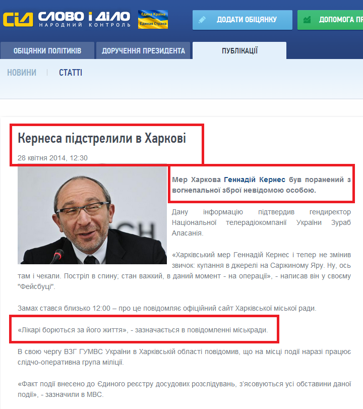 http://www.slovoidilo.ua/news/2264/2014-04-28/kernesa-podstrelili-v-harkove.html