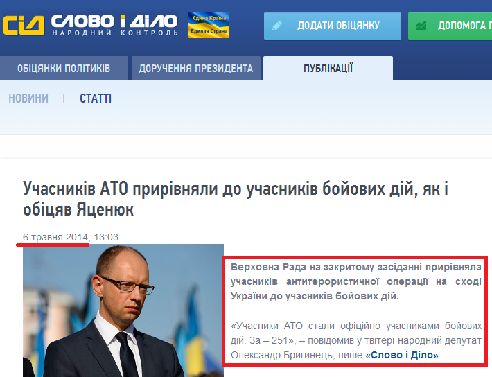 http://www.slovoidilo.ua/news/2408/2014-05-06/uchastnikov-ato-priravnyali-k-uchastnikam-boevyh-dejstvij-kak-i-obecshal-yacenyuk.html