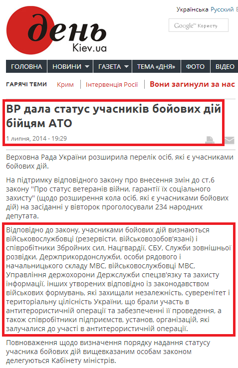 http://www.day.kiev.ua/uk/news/010714-vr-dala-status-uchasnikiv-boyovih-diy-biycyam-ato