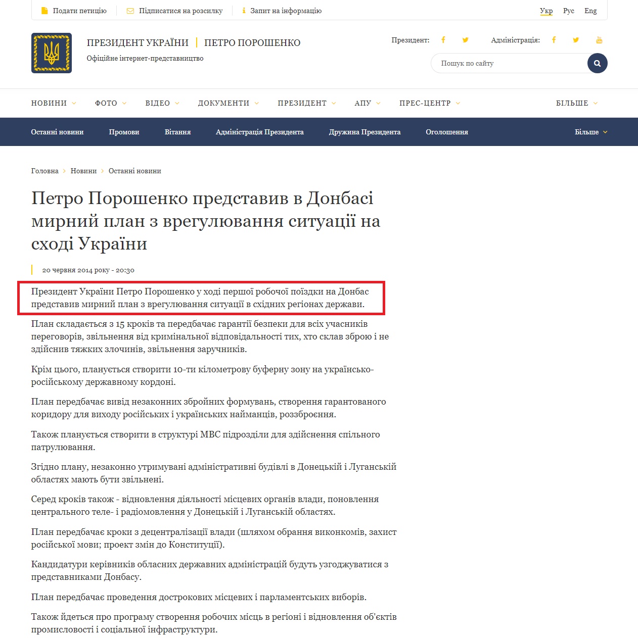 https://www.president.gov.ua/news/petro-poroshenko-predstaviv-v-donbasi-mirnij-plan-z-vregulyu-33044