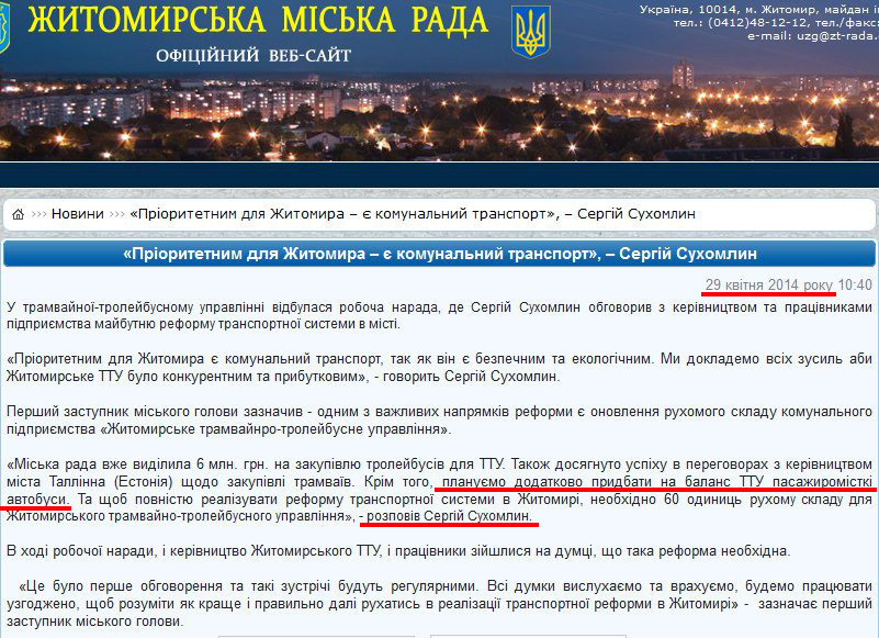 http://zt-rada.gov.ua/news/p4244