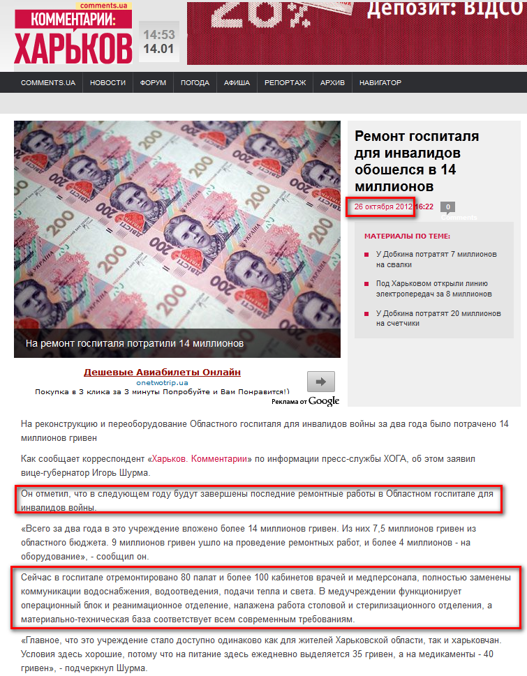http://kharkov.comments.ua/news/2012/10/26/162212.html