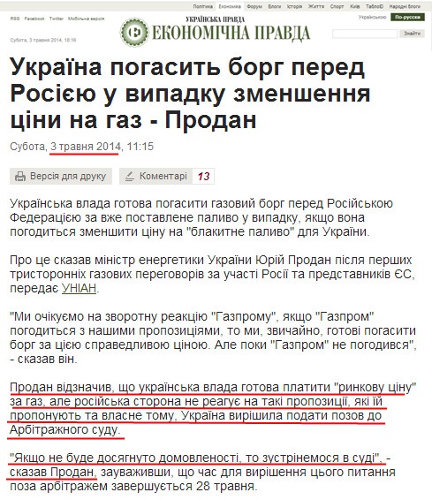 http://www.epravda.com.ua/news/2014/05/3/447725/