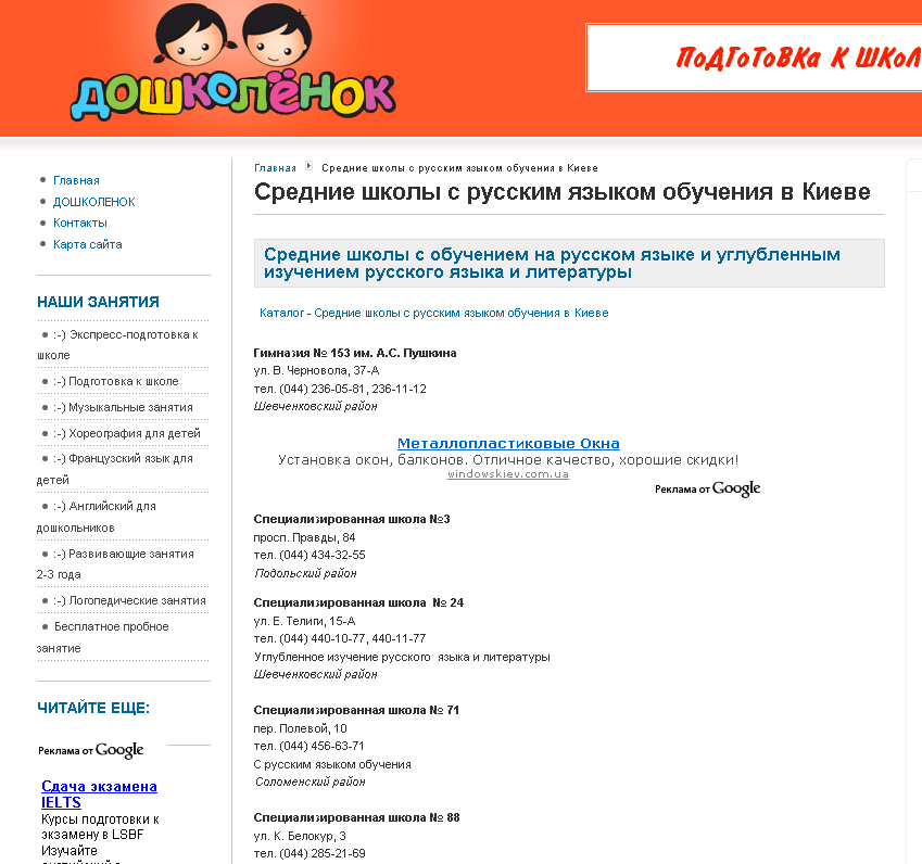 http://doshkolenok.kiev.ua/srednie-shkoly-rus.html