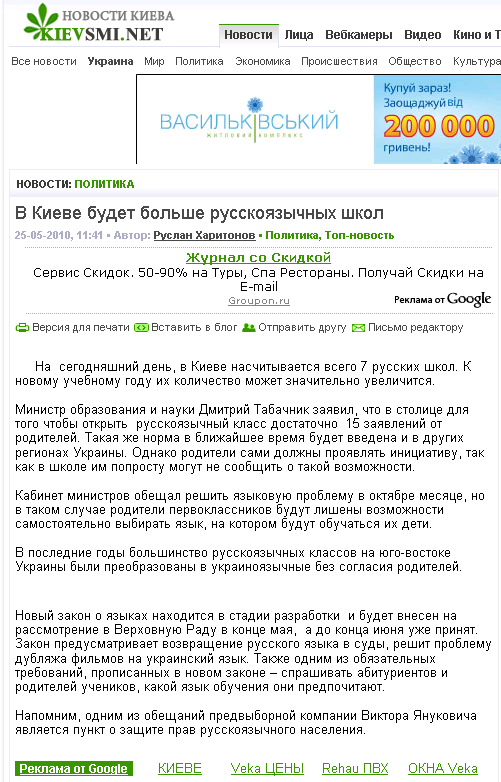 http://kievsmi.net/novosti/politics/555-v-kieve-budet-bolshe-russkoyazychnyh-shkol.html