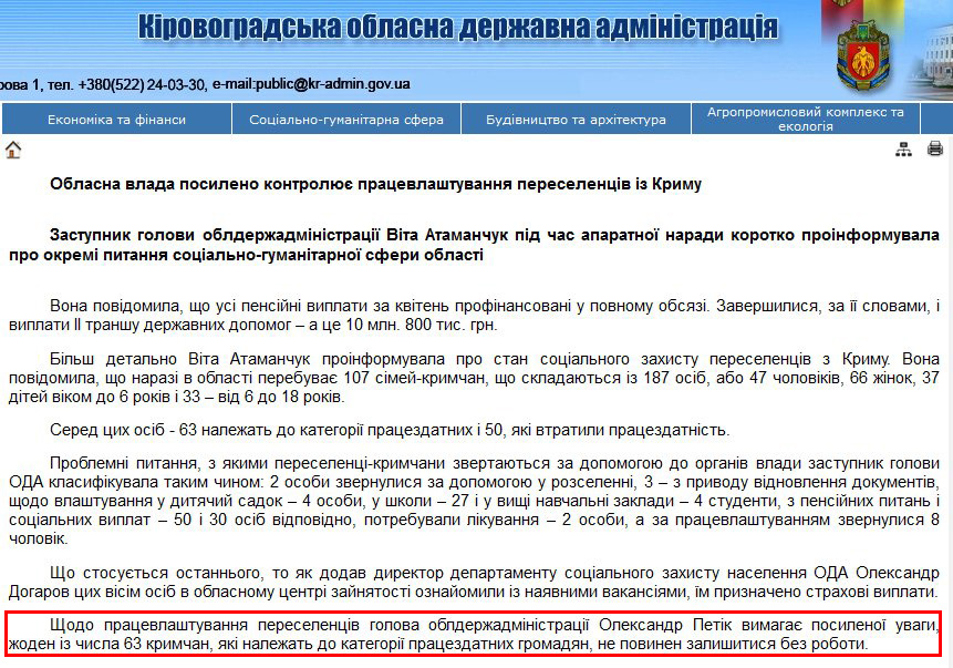 http://kr-admin.gov.ua/start.php?q=News1/Ua/2014/28041404.html