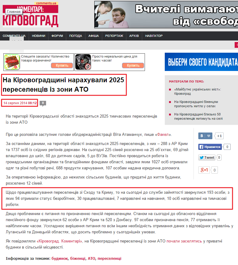 http://kirovograd.comments.ua/news/2014/08/14/081200.html