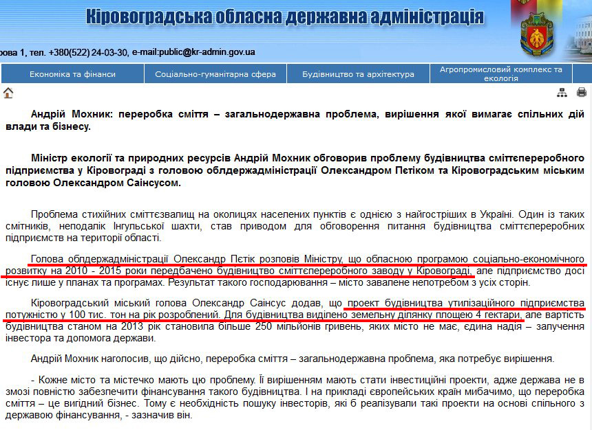 http://kr-admin.gov.ua/start.php?q=News1/Ua/2014/29041404.html