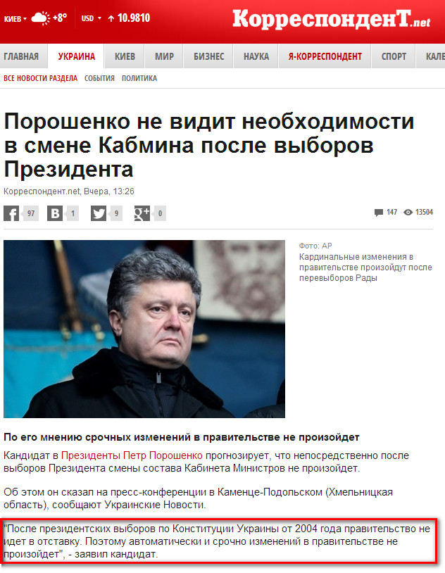 http://korrespondent.net/ukraine/3357934-poroshenko-ne-vydyt-neobkhodymosty-v-smene-kabmyna-posle-vyborov-prezydenta