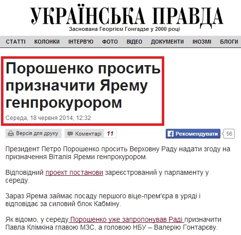 http://www.pravda.com.ua/news/2014/06/18/7029421/