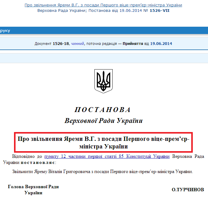 http://zakon0.rada.gov.ua/laws/show/1526-18