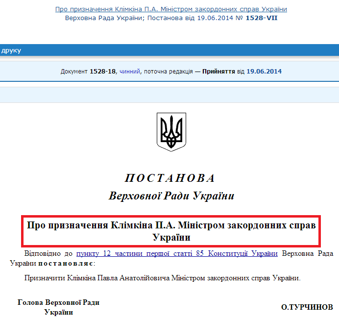 http://zakon4.rada.gov.ua/laws/show/1528-18