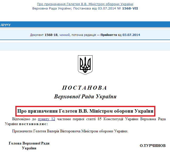 http://zakon2.rada.gov.ua/laws/show/1568-18