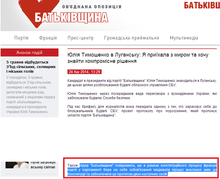 http://batkivshchyna.com.ua/news/19970.html