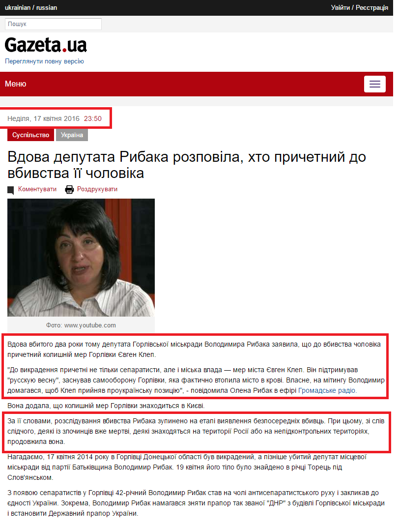 http://gazeta.ua/articles/life/_vdova-deputata-ribaka-rozpovila-hto-prichetnij-do-vbivstva-yiyi-cholovika/692718