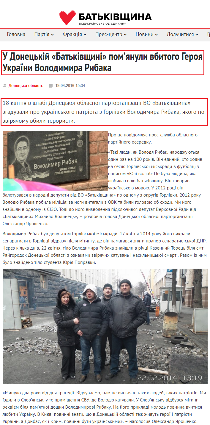 http://ba.org.ua/region-news/u-doneckij-batkivshhini-pomyanuli-vbitogo-geroya-ukra%D1%97ni-volodimira-ribaka/
