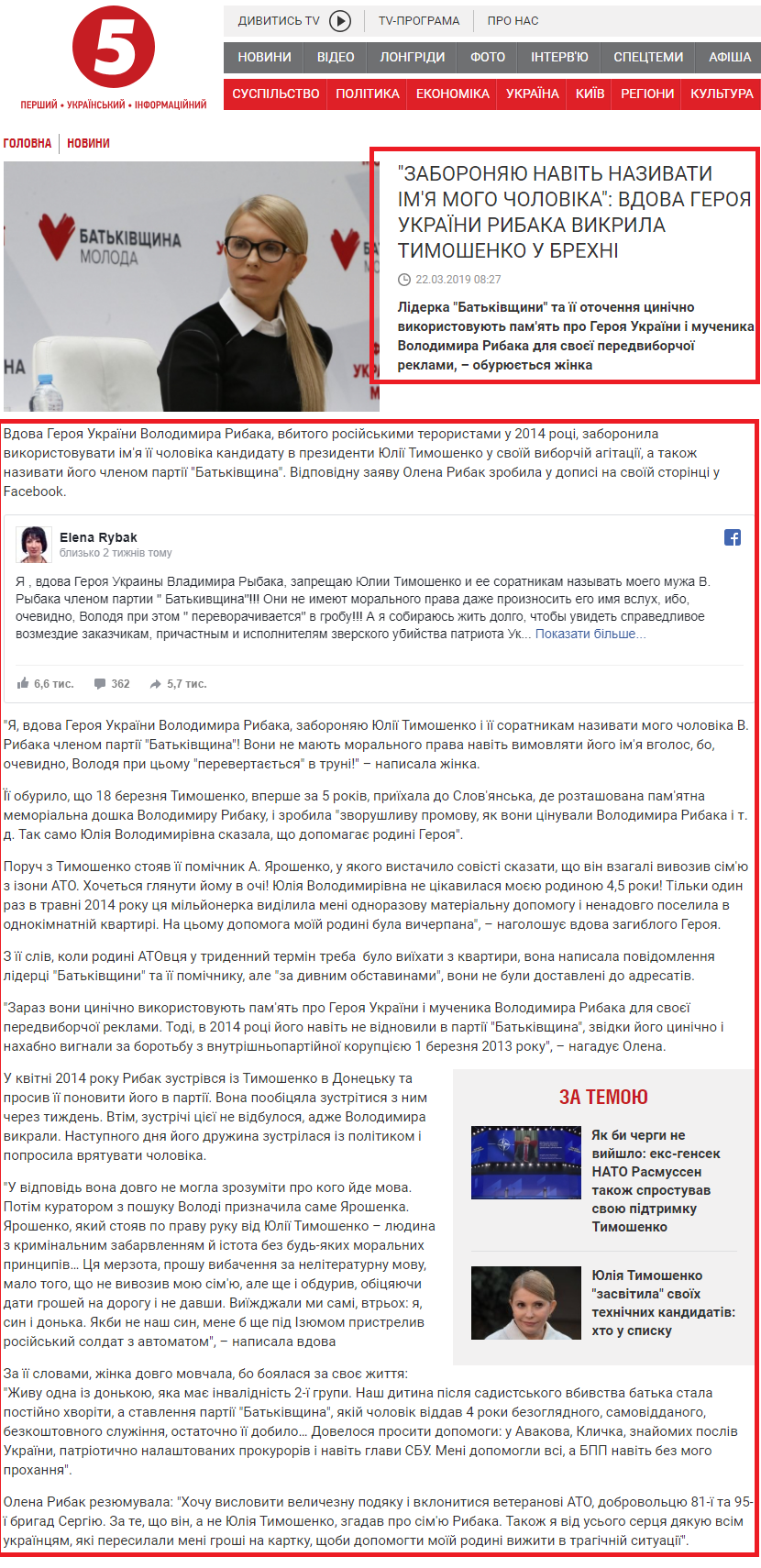 https://www.5.ua/polityka/zaboroniaiu-navit-nazyvaty-imia-moho-cholovika-vdova-heroia-ukrainy-rybaka-vykryla-tymoshenko-u-brekhni-188875.html