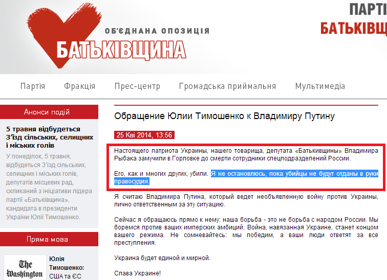 http://batkivshchyna.com.ua/news/19975.html