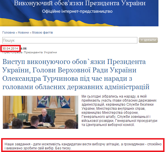 http://www.president.gov.ua/news/30324.html
