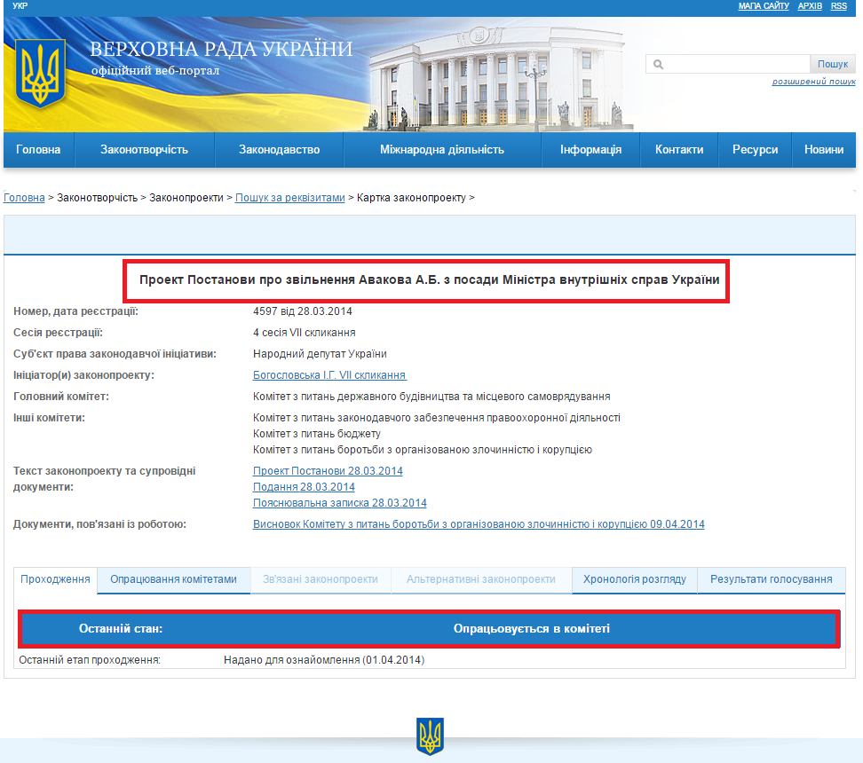 http://w1.c1.rada.gov.ua/pls/zweb2/webproc4_1?pf3511=50463