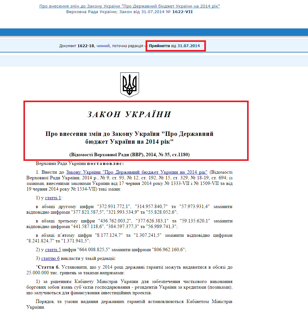 http://zakon1.rada.gov.ua/laws/show/1622-18
