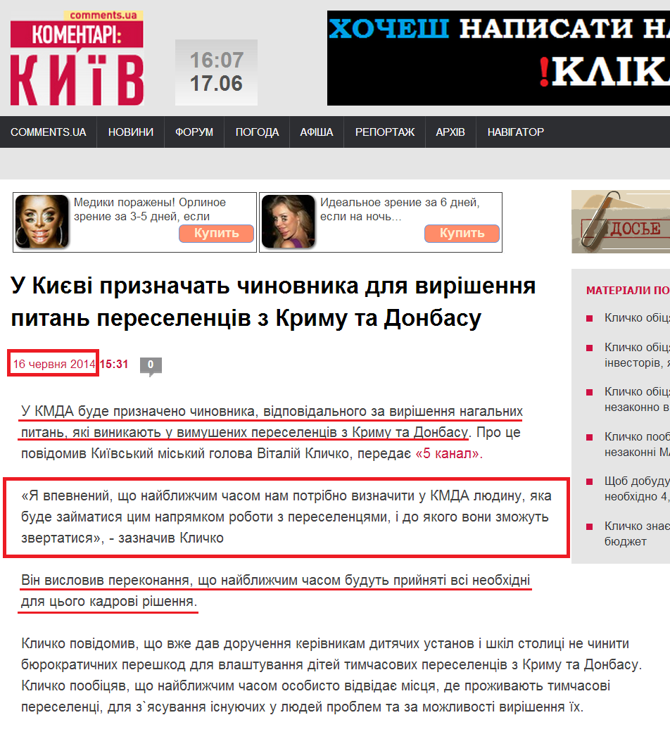 http://kyiv.comments.ua/news/2014/06/16/153139.html