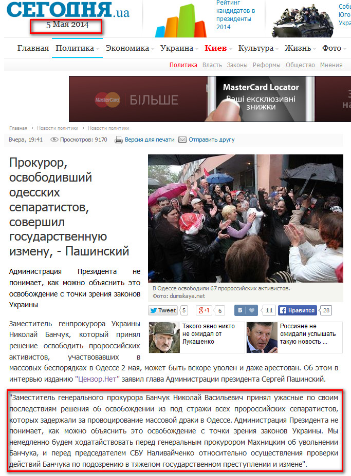 http://www.segodnya.ua/politics/pnews/prokuror-otpustivshiy-odesskih-separatistov-sovershil-gosudarstvennoe-prestuplenie-pashinskiy-517765.html