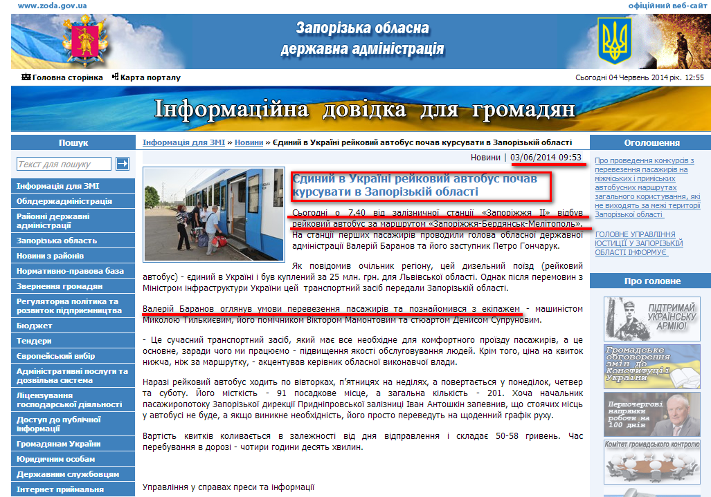 http://www.zoda.gov.ua/news/23817/jediniy-v-ukrajini-reykoviy-avtobus-pochav-kursuvati-v-zaporizkiy-oblasti.html