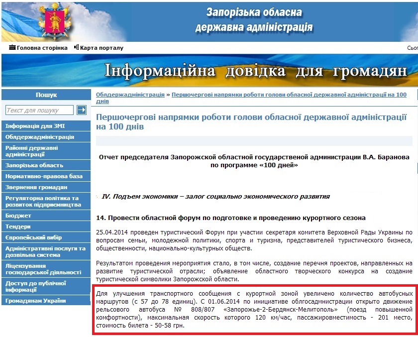http://www.zoda.gov.ua/article/2130/pershochergovi-napryamki-roboti-golovi-oblasnoji-derzhavnoji-administratsiji-na-100-dniv.html