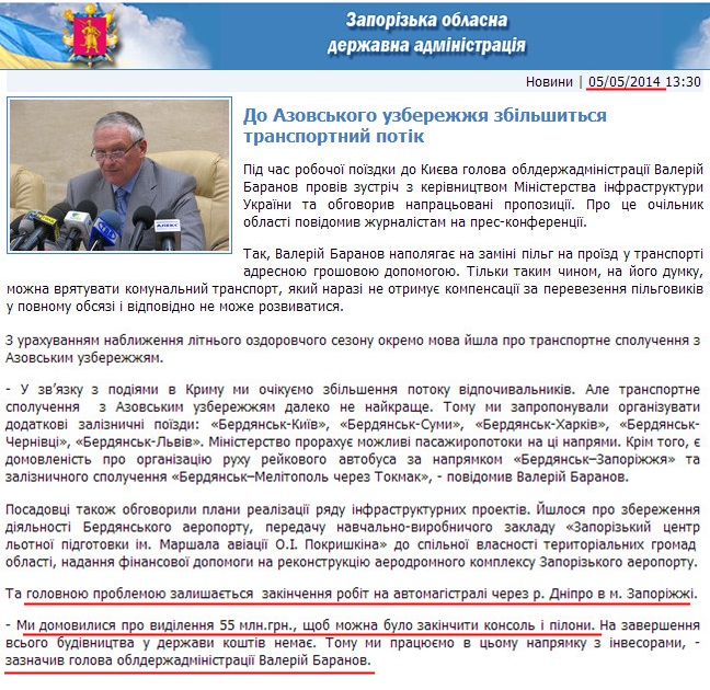 http://www.zoda.gov.ua/news/23447/do-azovskogo-uzberezhzhya-zbilshitsya-transportniy-potik.html