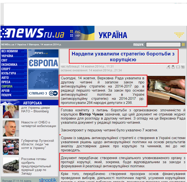 http://www.newsru.ua/ukraine/14oct2014/nardepprinialia.html