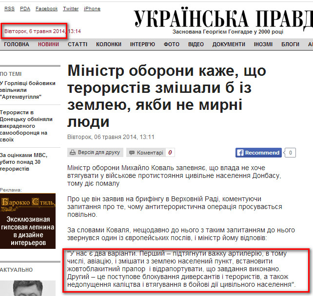 http://www.pravda.com.ua/news/2014/05/6/7024520/