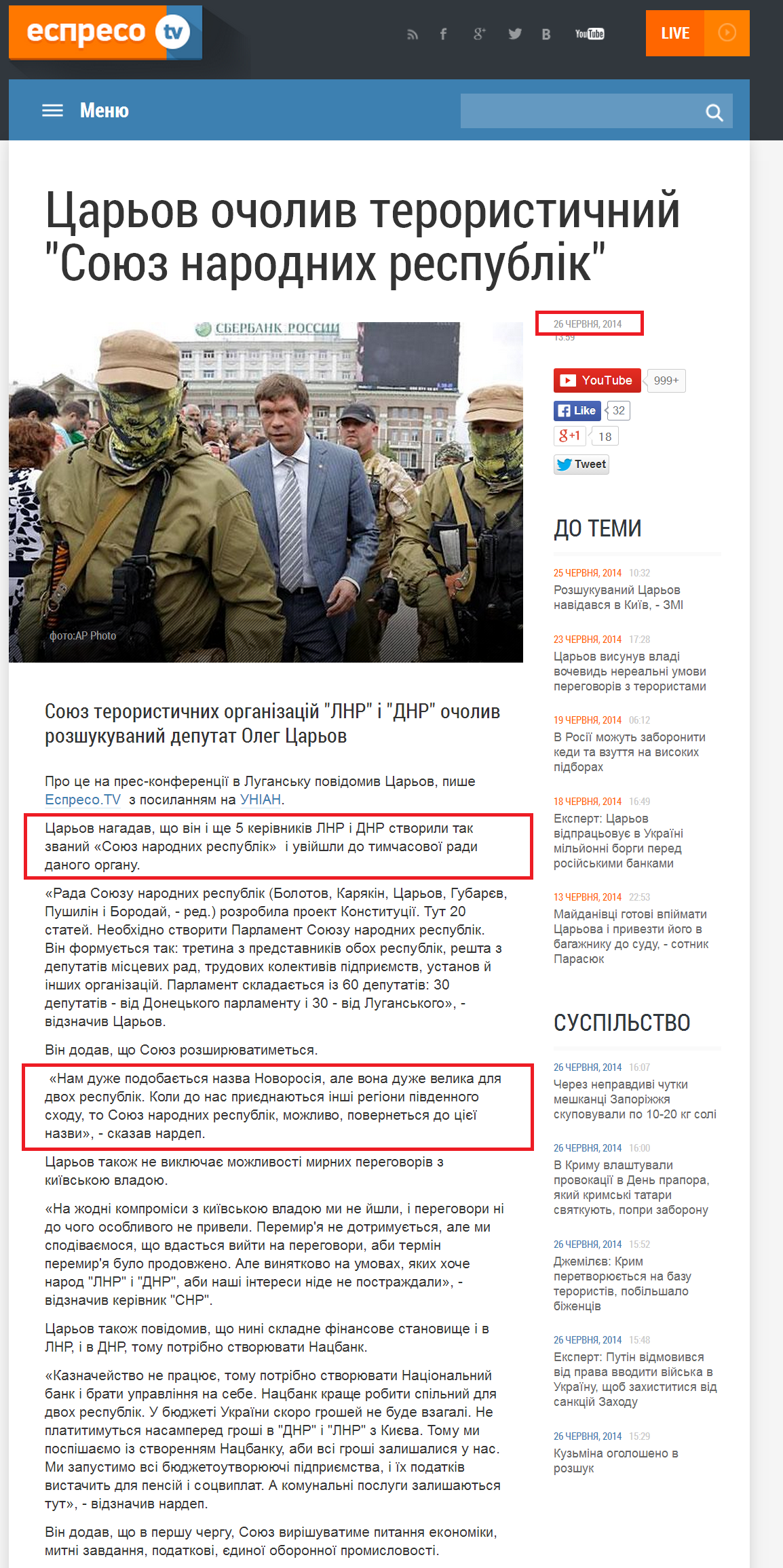 http://espreso.tv/news/2014/06/26/carov_ocholyv_terorystychnyy_soyuz_narodnykh_respublik