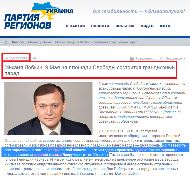 http://partyofregions.ua/ua/news/5361061bf620d2bb02000065