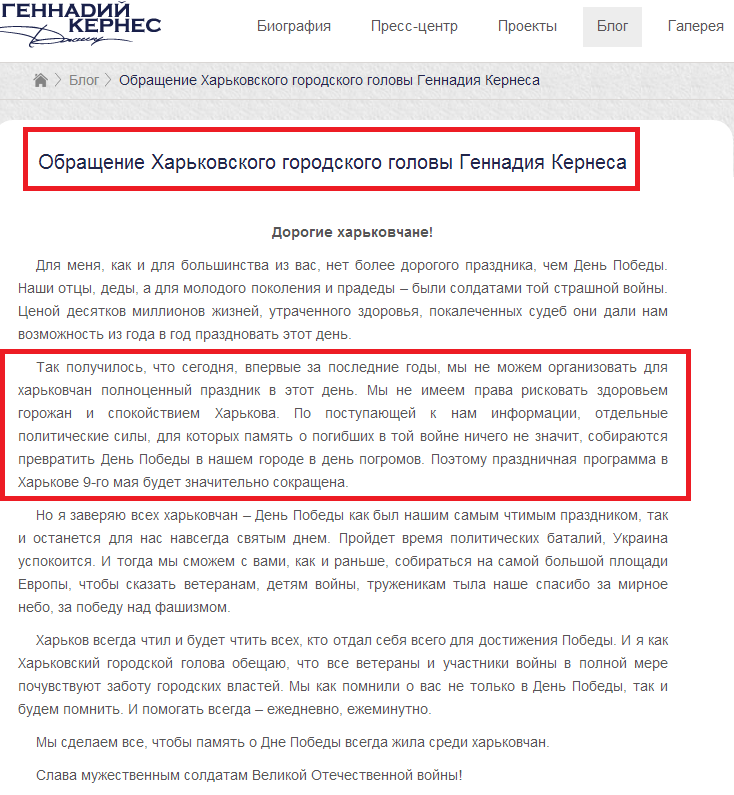 http://kernes.com.ua/blog/obrashhenie-xarkovskogo-gorodskogo-golovyi-gennadiya-kernesa