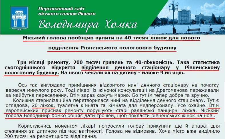 http://www.khomko.rv.ua/RivnePortal/ContentPages/Public/Mayor/home.aspx