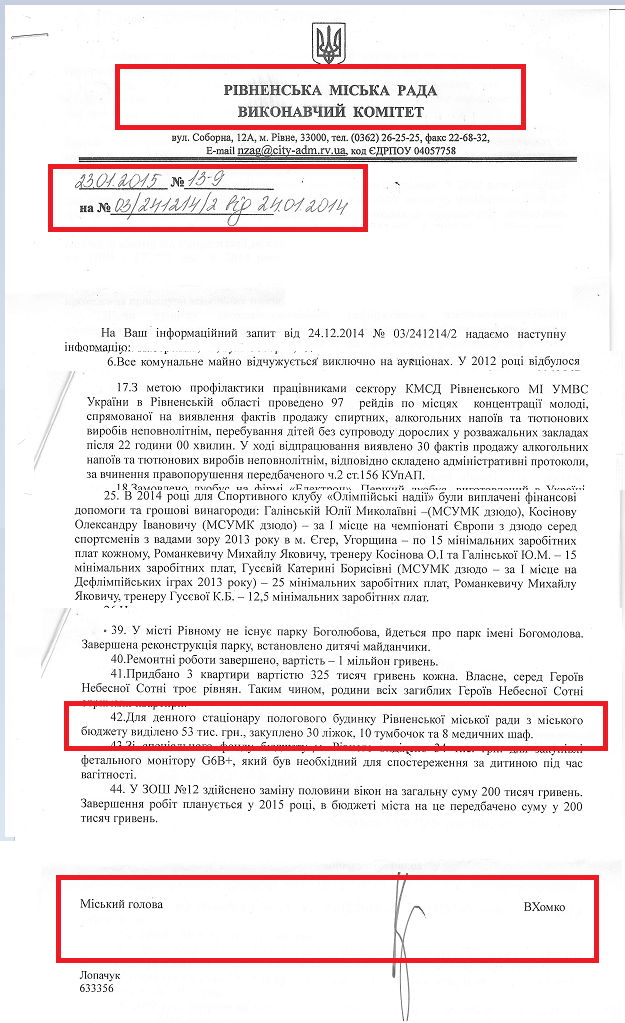 Лист від Рівненського міського голови В.Хомко