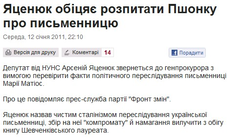 http://www.pravda.com.ua/news/2011/01/12/5778181/