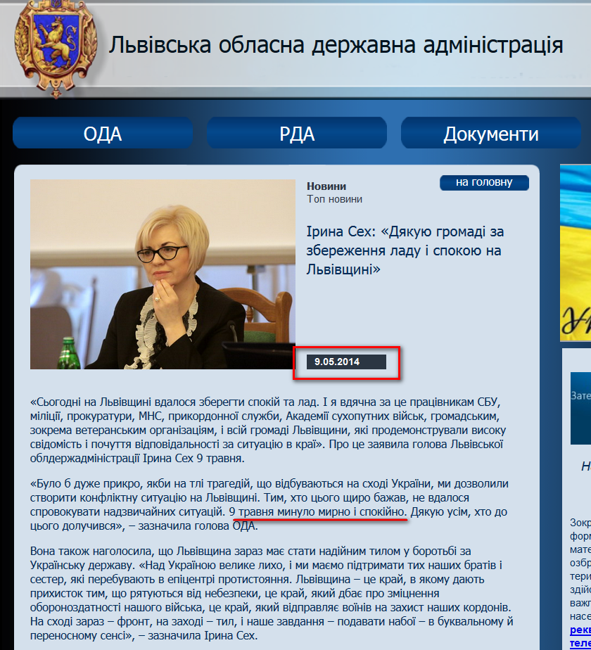 http://loda.gov.ua/iryna-seh-dyakuyu-hromadi-za-zberezhennya-ladu-i-spokoyu-na-lvivschyni.html