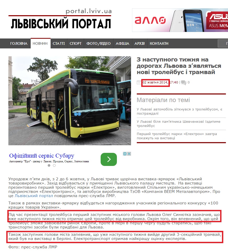 http://portal.lviv.ua/news/2014/10/02/174008.html