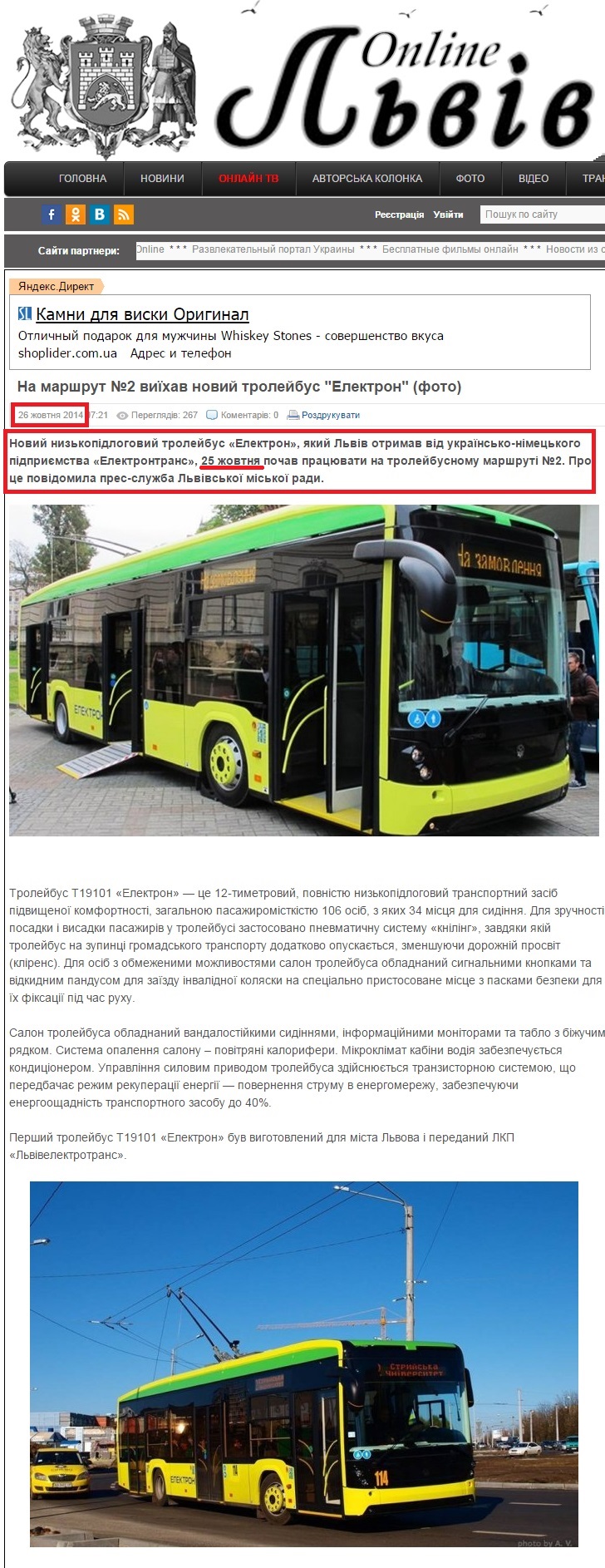 http://032online.com/news/8941-na-marshrut-2-viyihav-noviy-troleybus-elektron.html