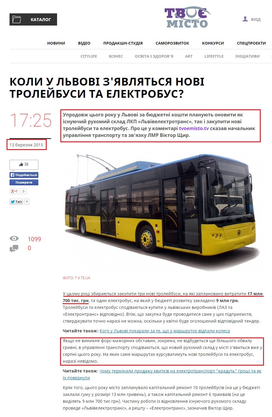 http://tvoemisto.tv/news/yak_tsogo_roku_u_lvovi_onovlyat_eletrotransport_69309.html