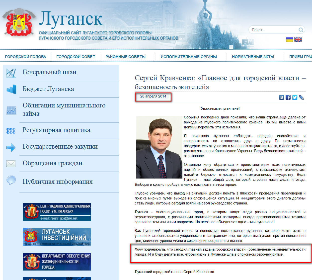 http://gorod.lugansk.ua/index.php?newsid=23090