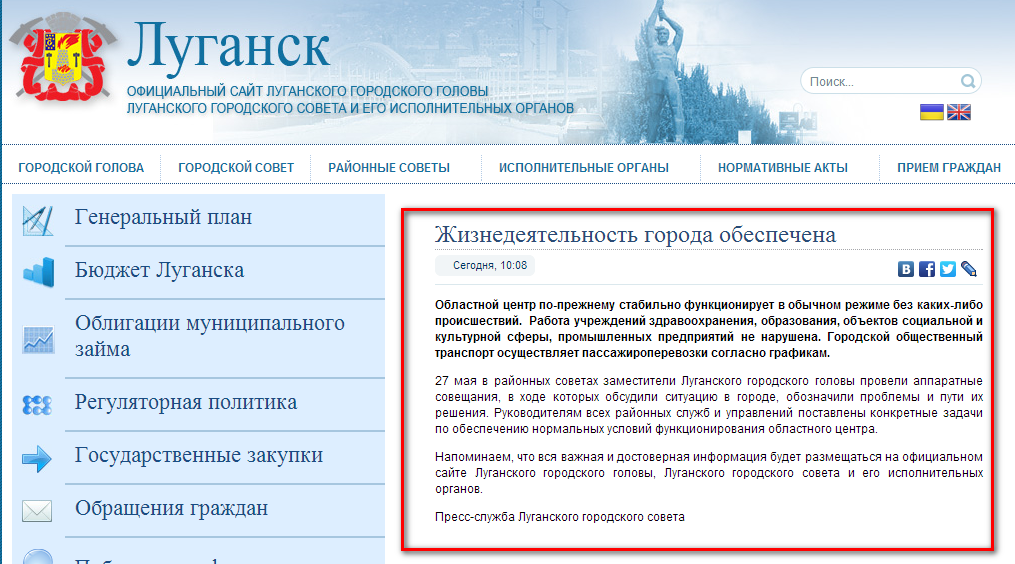 http://gorod.lugansk.ua/index.php?newsid=24053