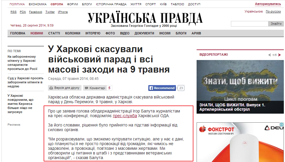 http://www.pravda.com.ua/news/2014/05/7/7024593/