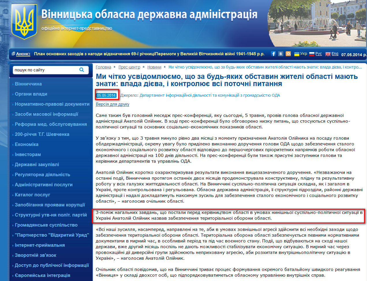 http://www.vin.gov.ua/web/vinoda.nsf/web_alldocs/Doc%D0%94%D0%95%D0%9F%D0%909JTLWH