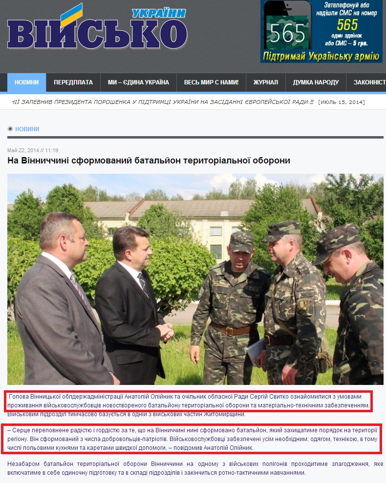 http://viysko.com.ua/news/na-vinnichchini-sformovanij-bataljon-teritorialnoji-oboroni-2/