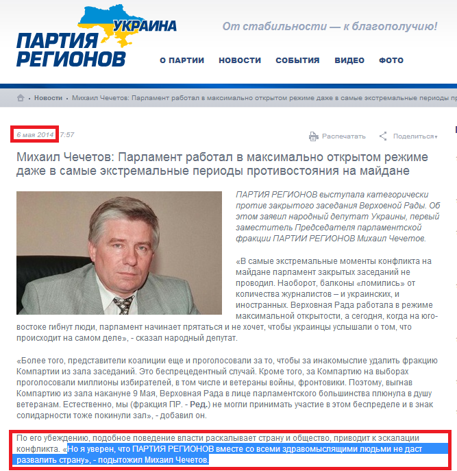 http://partyofregions.ua/ua/news/5368fac0f620d2bb0200006e