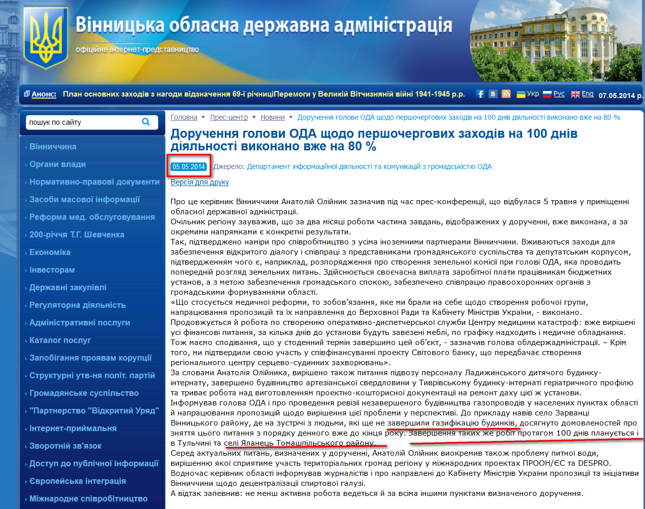 http://www.vin.gov.ua/web/vinoda.nsf/web_alldocs/Doc%D0%94%D0%95%D0%9F%D0%909JTM5J